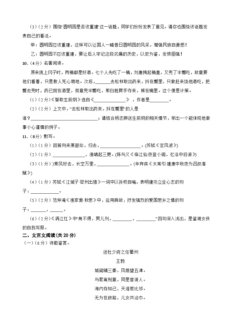 2024年甘肃省武威市凉州区武威二十五中联片教研中考三模语文试题第3页
