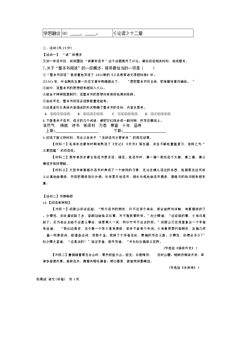 2024年新疆乌鲁木齐市第十三中学中考二模语文试卷02