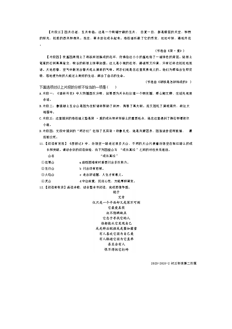 2024年新疆乌鲁木齐市第十三中学中考二模语文试卷03