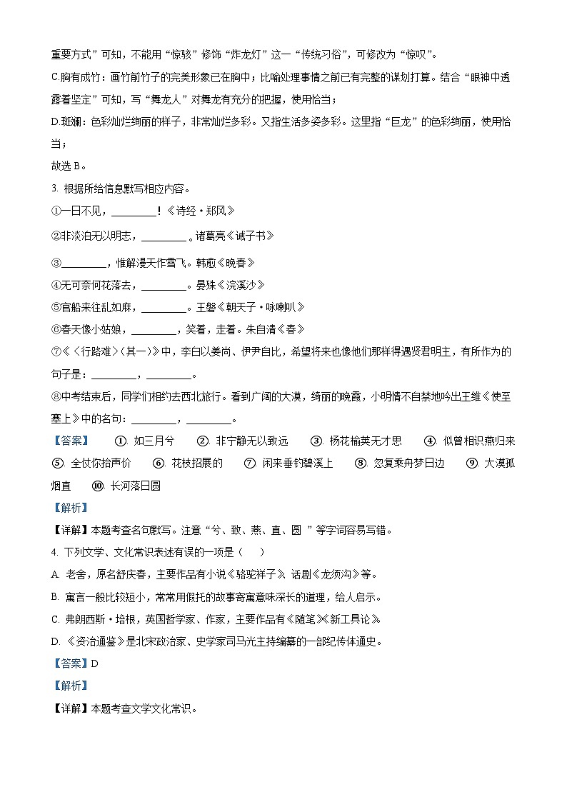 2024年贵州省遵义市中考二模语文试题（原卷版+解析版）02