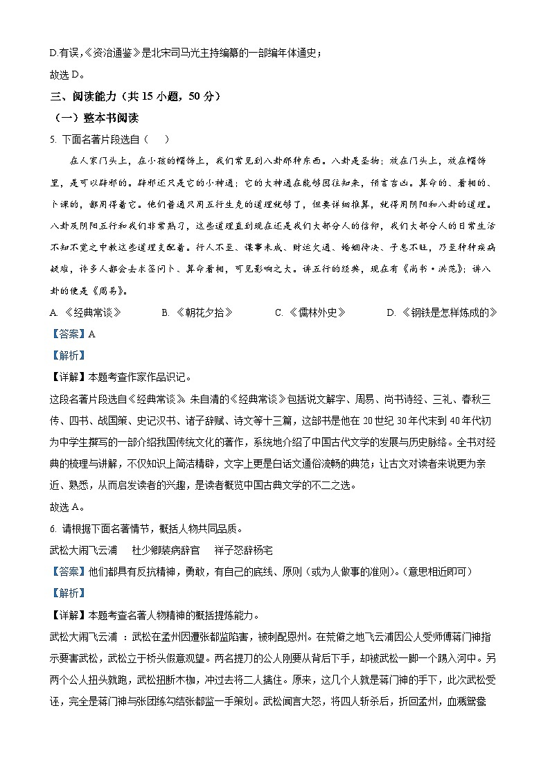 2024年贵州省遵义市中考二模语文试题（原卷版+解析版）03