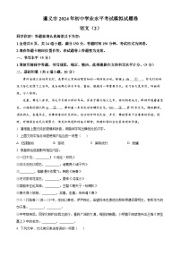 2024年贵州省遵义市中考二模语文试题（原卷版+解析版）