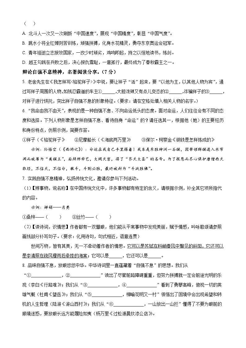 2024年山东省临沂市中考一模语文试题（原卷版+解析版）02