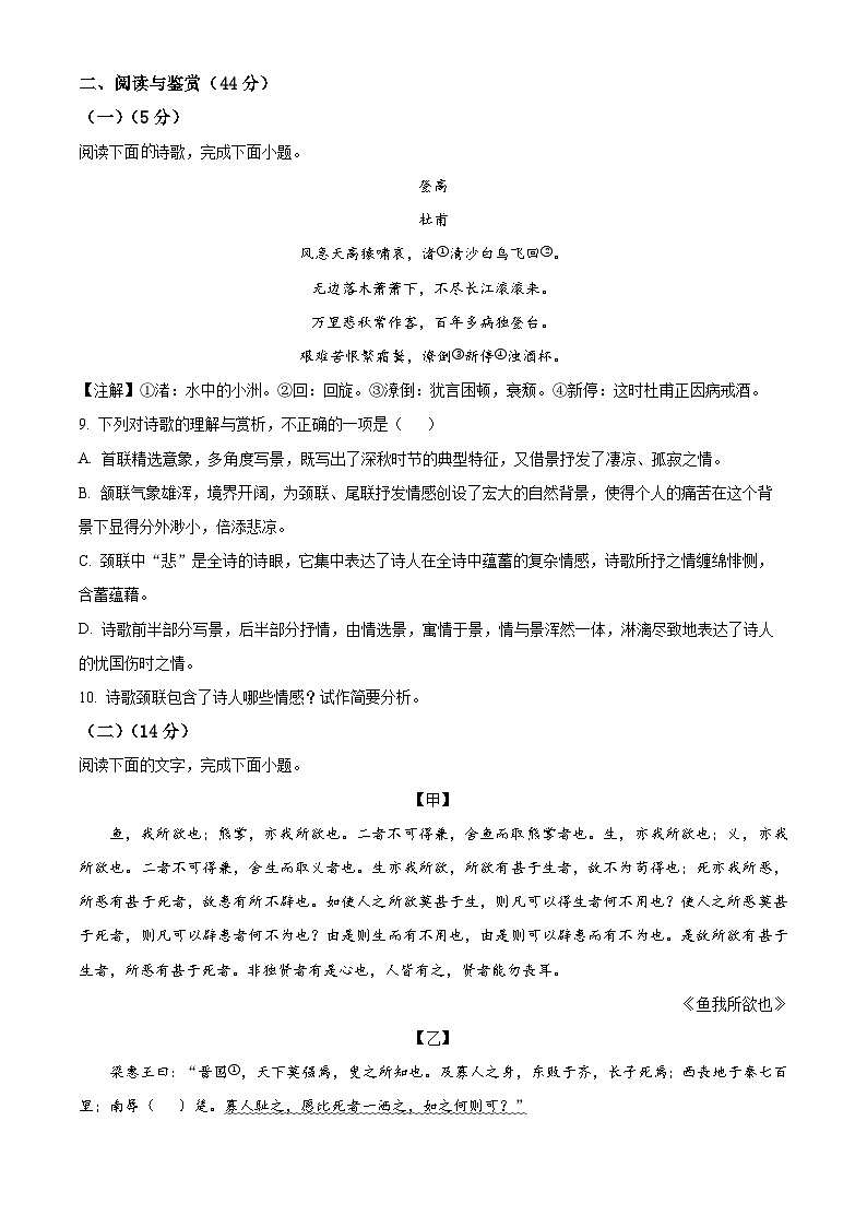 2024年山东省临沂市中考一模语文试题（原卷版+解析版）03
