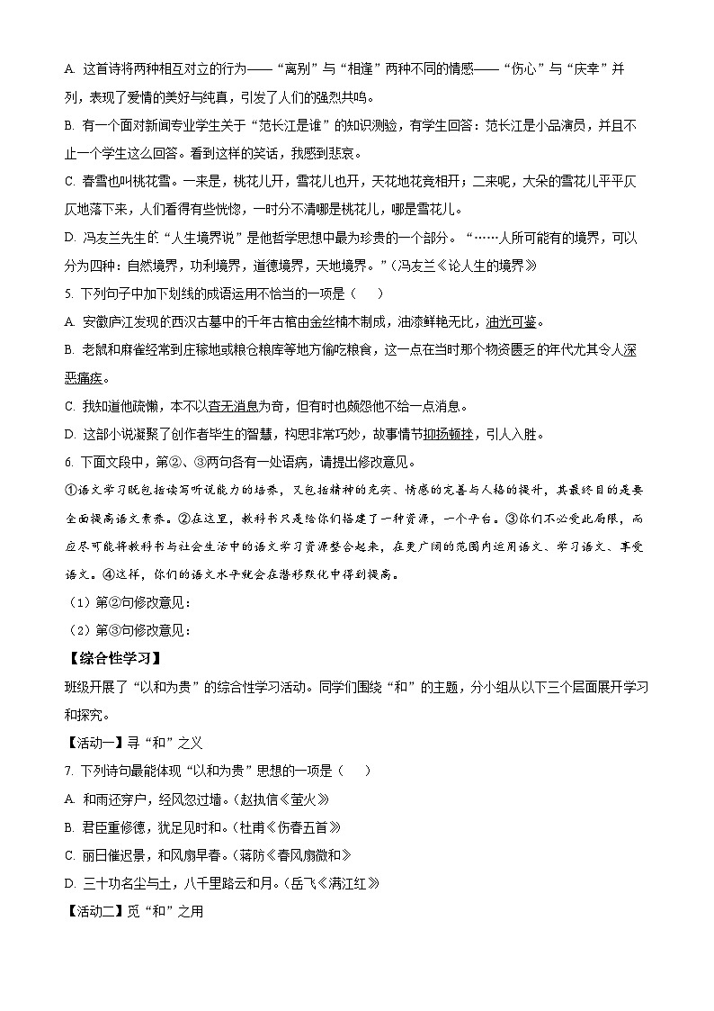 2024年山东省淄博市中考二模语文试题（原卷版+解析版）02
