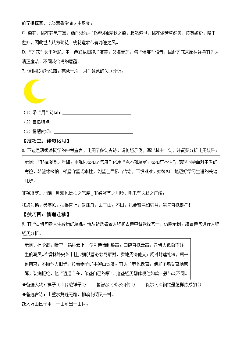 2024年浙江省杭州市富阳区中考一模语文试题（原卷版+解析版）03