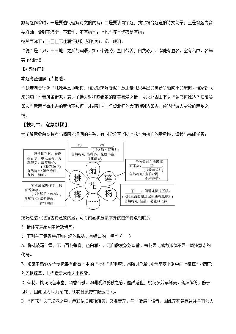 2024年浙江省杭州市富阳区中考一模语文试题（原卷版+解析版）03