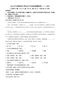 2024年云南省楚雄彝族自治州中考一模语文试题（原卷版+解析版）