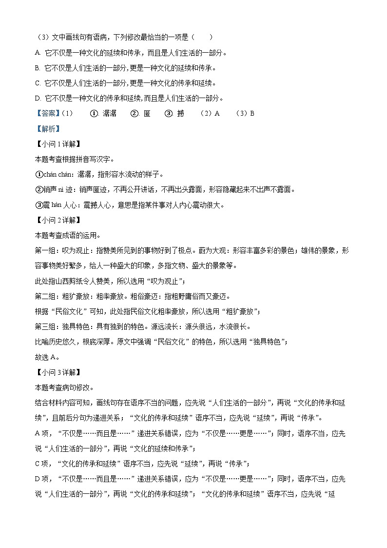 福建省福州市晋安区十一校2023-2024学年八年级下学期期中语文试题（原卷版+解析版）02