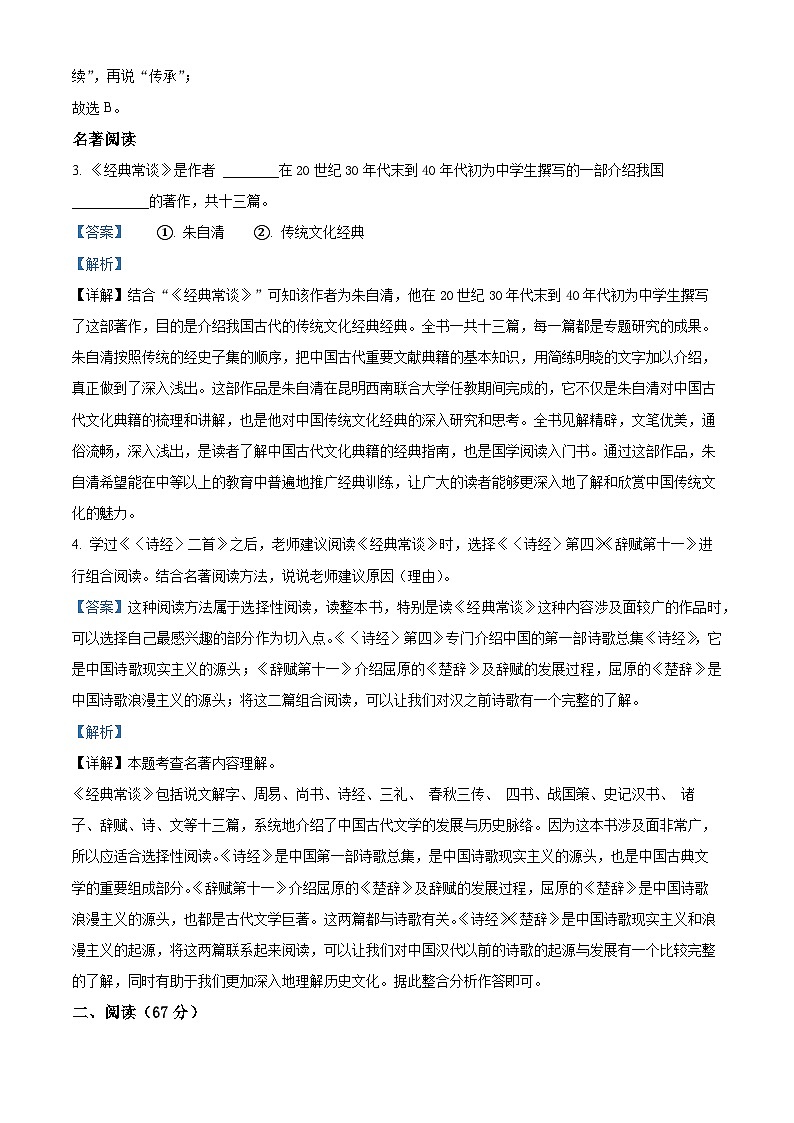福建省福州市晋安区十一校2023-2024学年八年级下学期期中语文试题（原卷版+解析版）03