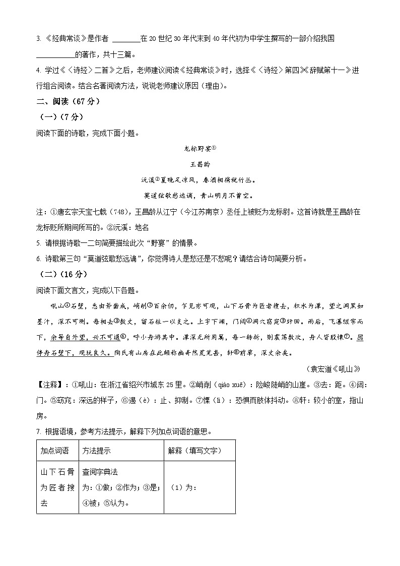 福建省福州市晋安区十一校2023-2024学年八年级下学期期中语文试题（原卷版+解析版）02