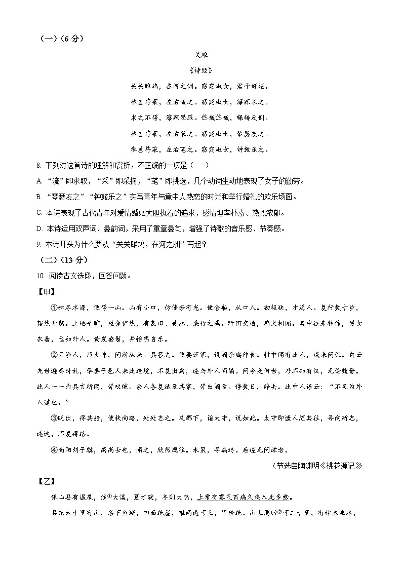 江苏省盐城市盐城经济技术开发区2023-2024学年八年级下学期期中语文试题（原卷版）第3页