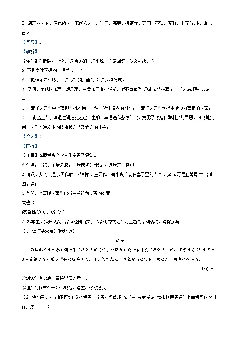 江苏省盐城市盐城经济技术开发区2023-2024学年八年级下学期期中语文试题（解析版）第3页