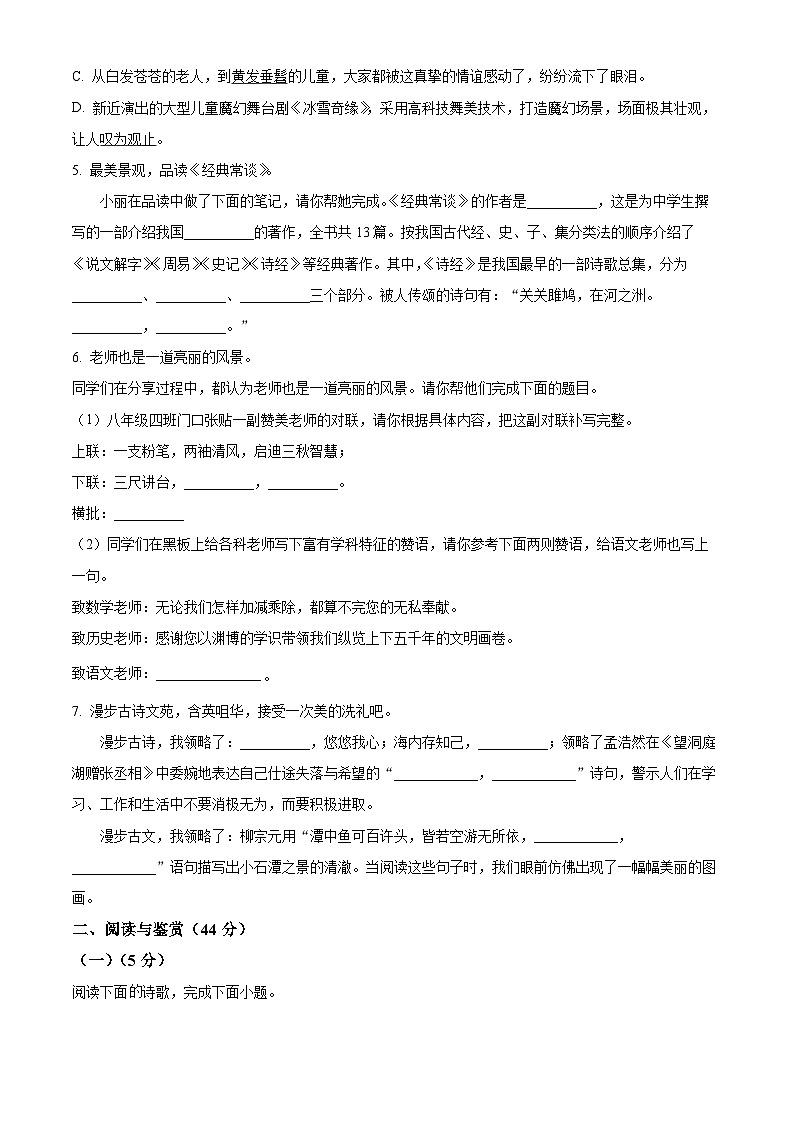 山东省鄄城县22023-2024学年八年级下学期期中语文试题（原卷版）第2页