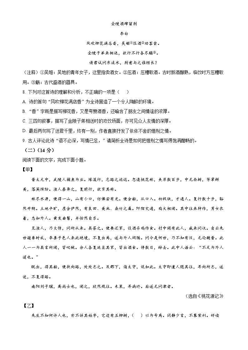 山东省鄄城县22023-2024学年八年级下学期期中语文试题（原卷版）第3页