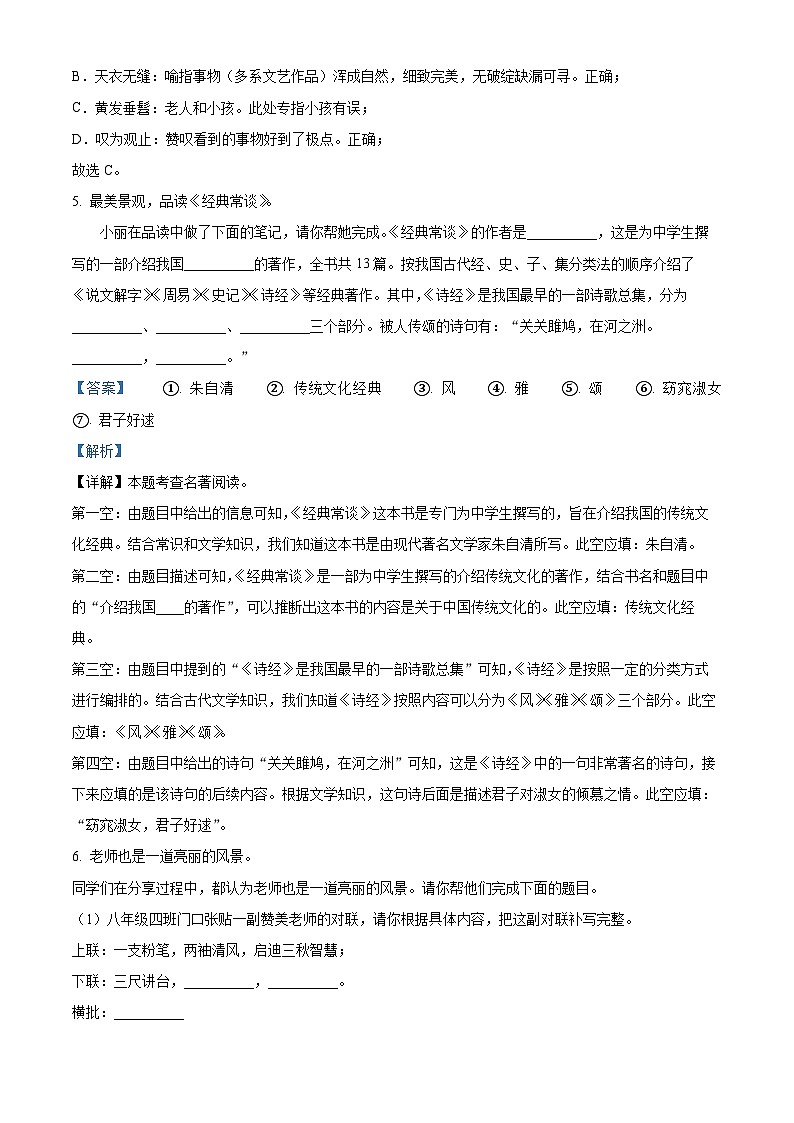 山东省鄄城县22023-2024学年八年级下学期期中语文试题（解析版）第3页
