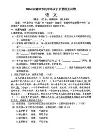 2024年福建省莆田市中考二模语文试题