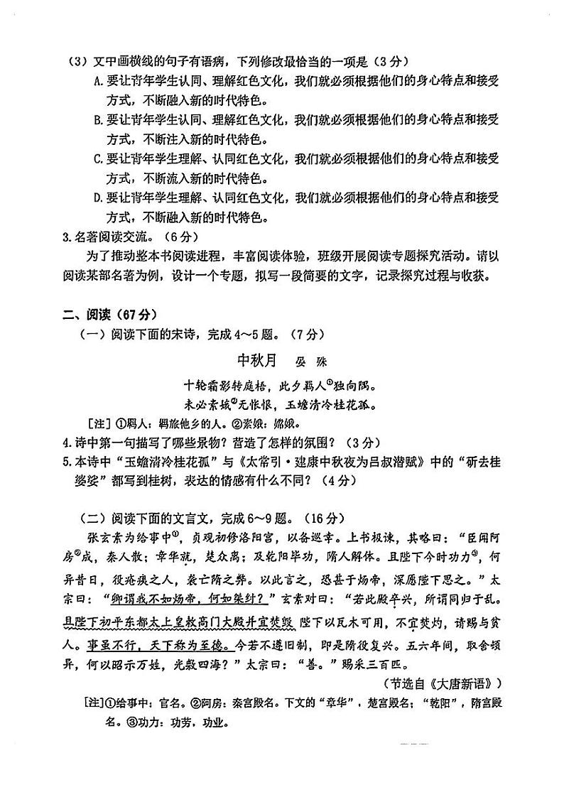 2024年福建省莆田市中考二模语文试题02
