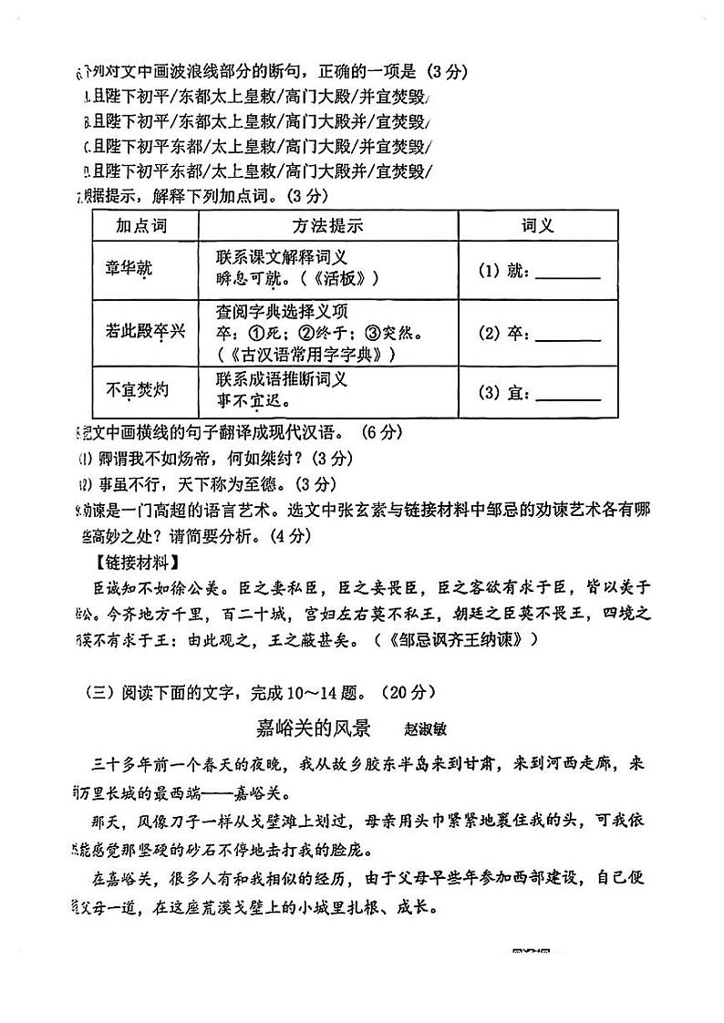 2024年福建省莆田市中考二模语文试题03