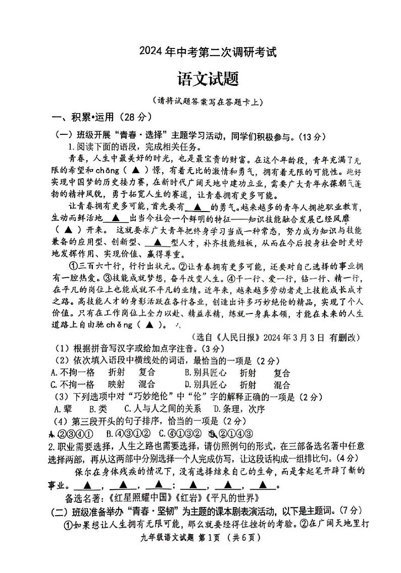 2024年江苏省连云港市中考二模语文试题01