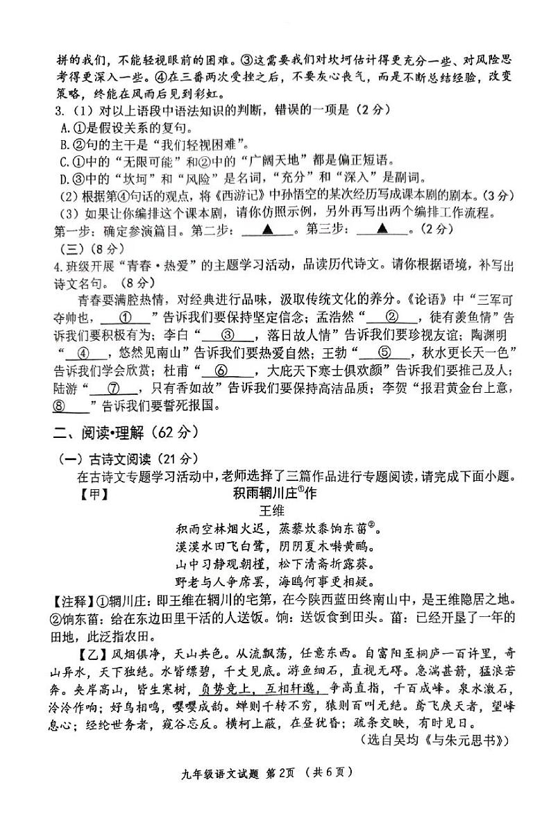2024年江苏省连云港市中考二模语文试题02