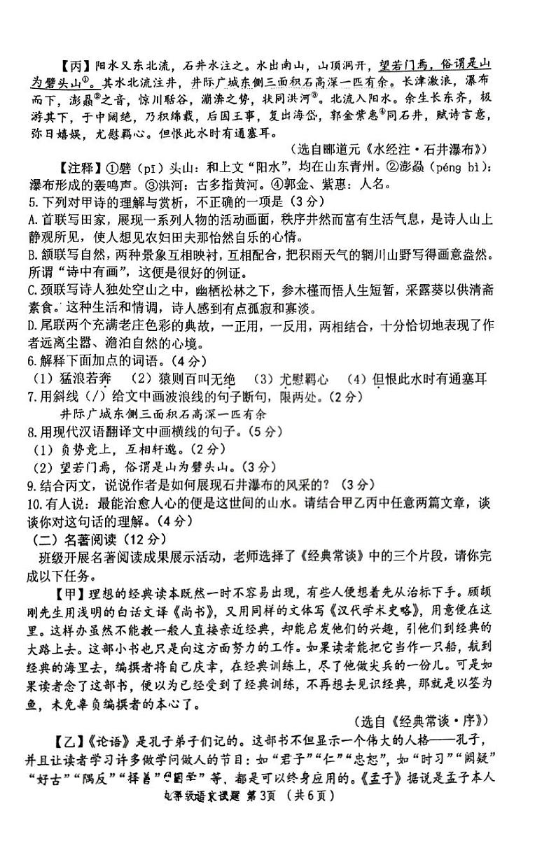 2024年江苏省连云港市中考二模语文试题03