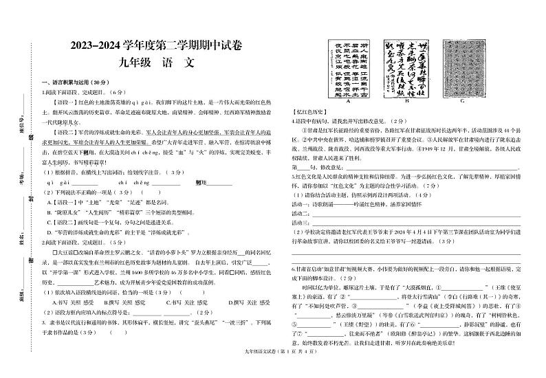 甘肃省武威市第九中学、二十五中、新起点学校等校联考2023-2024学年九年级下学期期中考试语文试题第1页