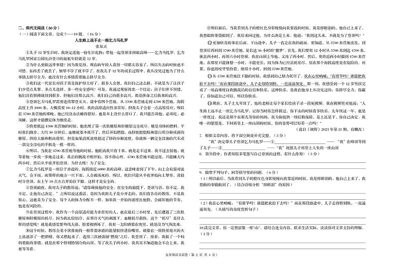 甘肃省武威市第九中学、二十五中、新起点学校等校联考2023-2024学年九年级下学期期中考试语文试题第2页