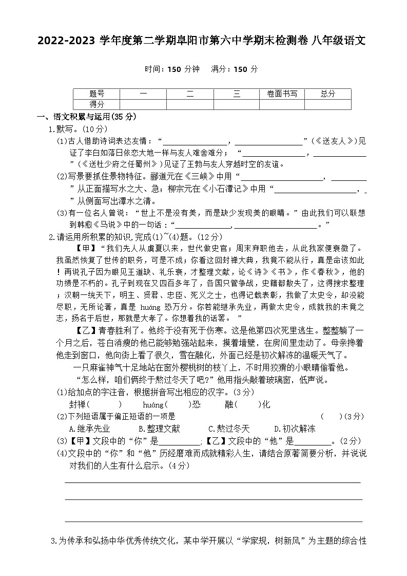 安徽省阜阳市第六中学2022-2023学年八年级下学期期末考试语文试题第1页