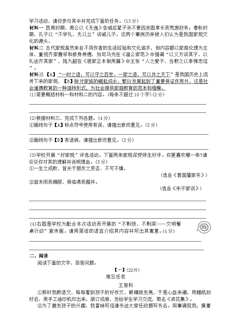 安徽省阜阳市第六中学2022-2023学年八年级下学期期末考试语文试题第2页