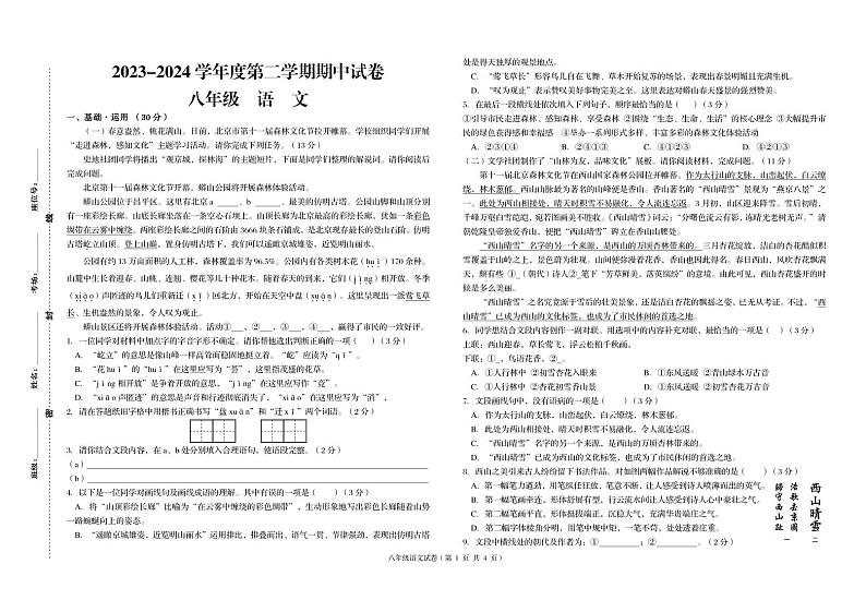 甘肃省武威市第九中学、二十五中、新起点学校等校联考2023-2024学年八年级下学期期中考试语文试题第1页
