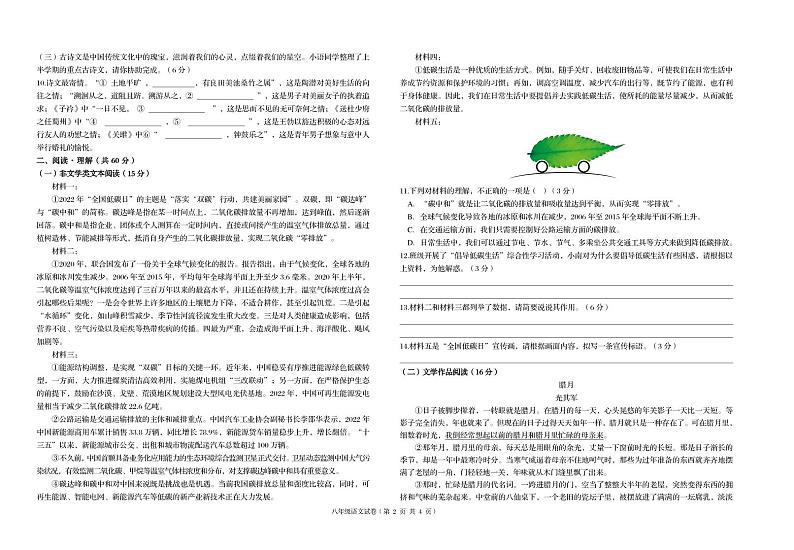甘肃省武威市第九中学、二十五中、新起点学校等校联考2023-2024学年八年级下学期期中考试语文试题第2页