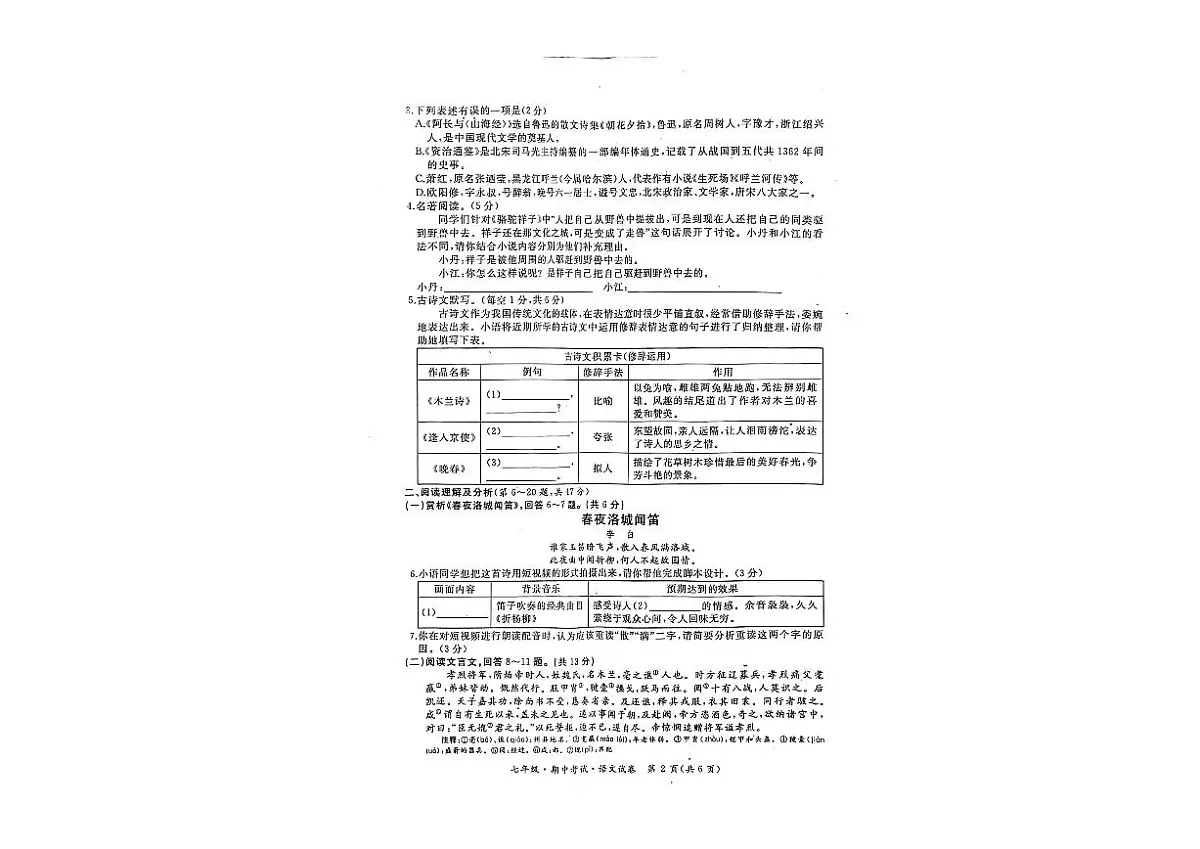 黑龙江省牡丹江市2023-2024学年七年级下学期期中考试语文试卷第2页