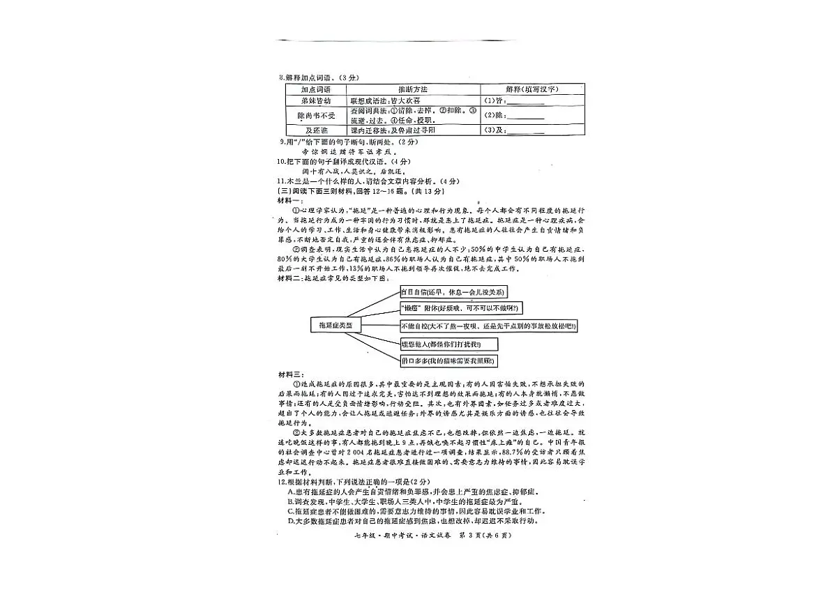 黑龙江省牡丹江市2023-2024学年七年级下学期期中考试语文试卷第3页