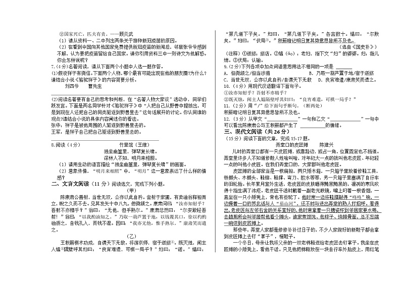 山东省威海荣成市16校联盟（五四制）2023-2024学年七年级下学期期中考试语文试题第2页