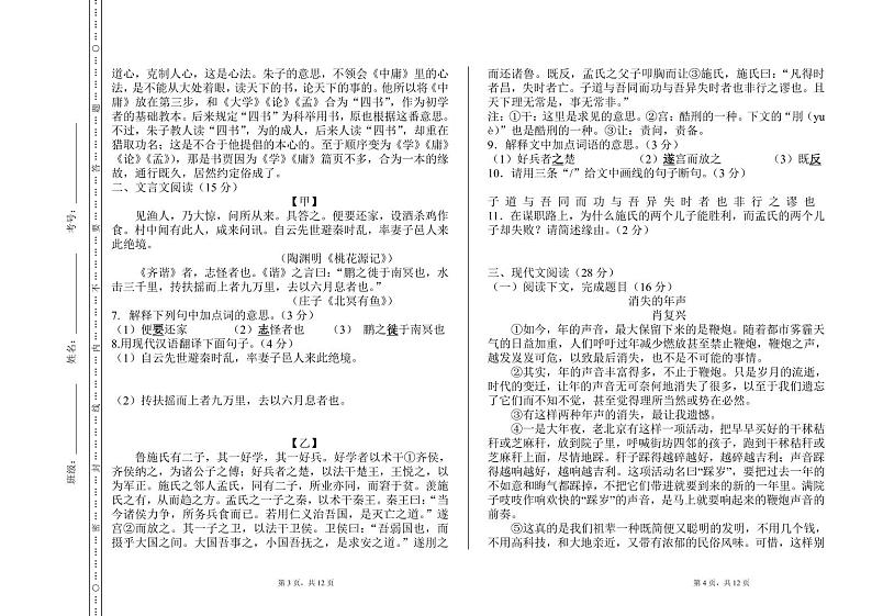 试题2023-2024学年度第二学期初三语文期中阶段质量检测试题第2页