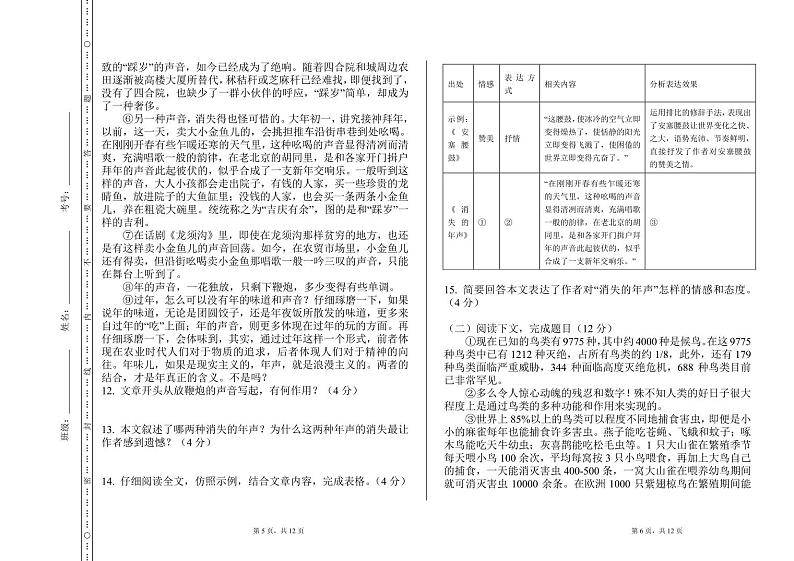 试题2023-2024学年度第二学期初三语文期中阶段质量检测试题第3页