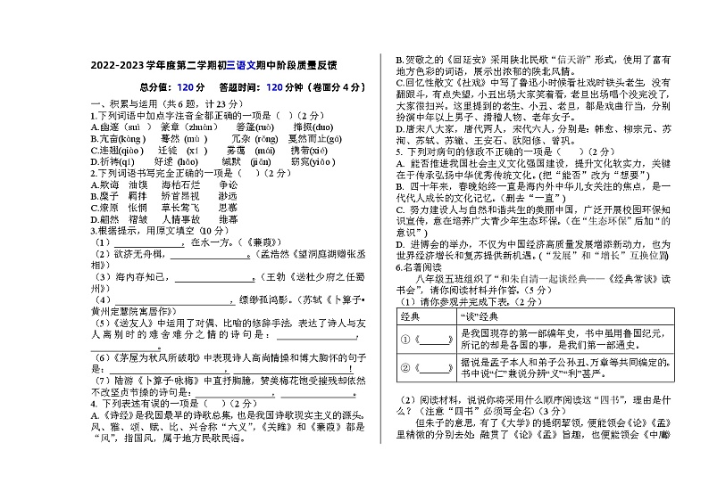 山东省威海荣成市16校联盟（五四制）2023-2024学年八年级下学期期中考试语文试题第1页