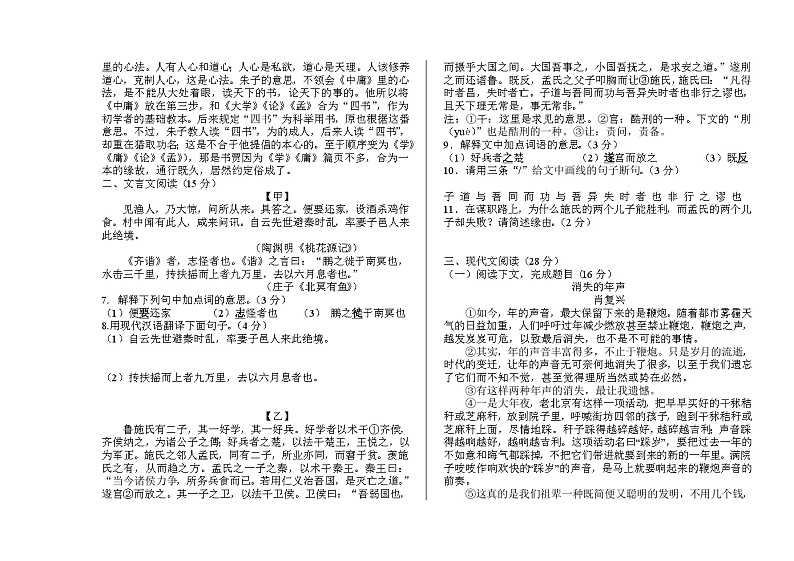 山东省威海荣成市16校联盟（五四制）2023-2024学年八年级下学期期中考试语文试题第2页