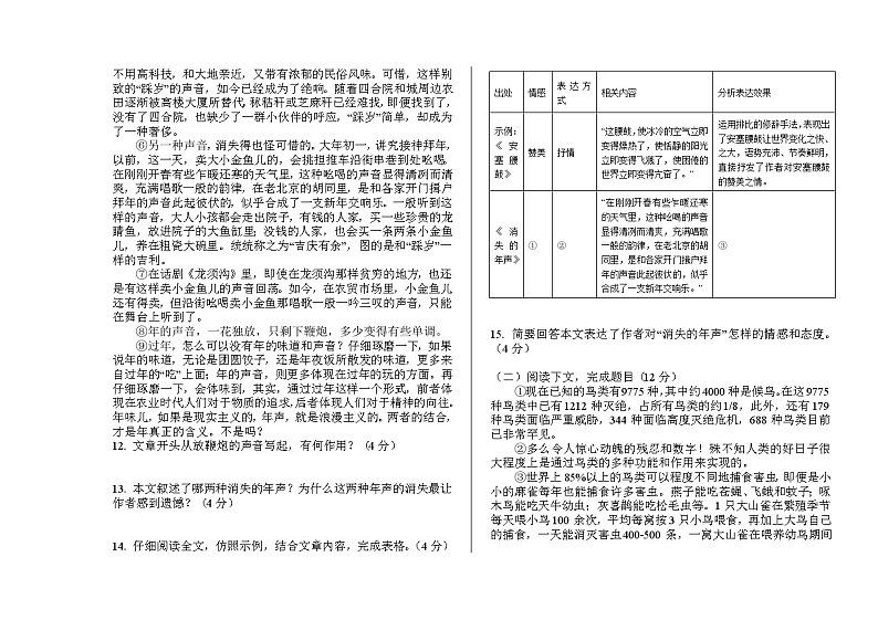山东省威海荣成市16校联盟（五四制）2023-2024学年八年级下学期期中考试语文试题第3页