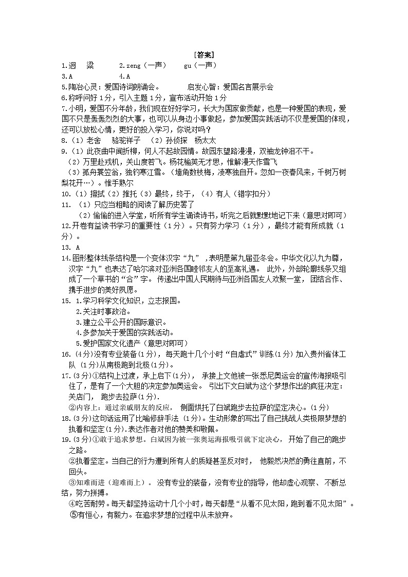 黑龙江省佳木斯市富锦市实验中学2023-2024学年七年级下学期5月期中语文试题01