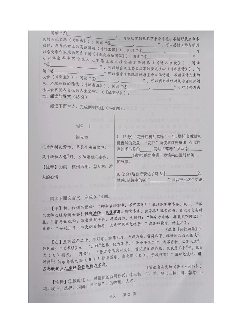 湖北省荆门市沙洋县毛李中学教联体2023-2024学年七年级下学期期中校本作业语文试题第2页