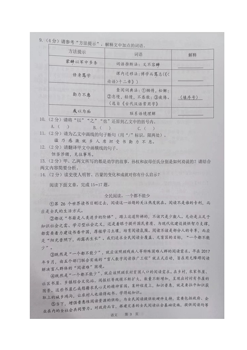 湖北省荆门市沙洋县毛李中学教联体2023-2024学年七年级下学期期中校本作业语文试题第3页