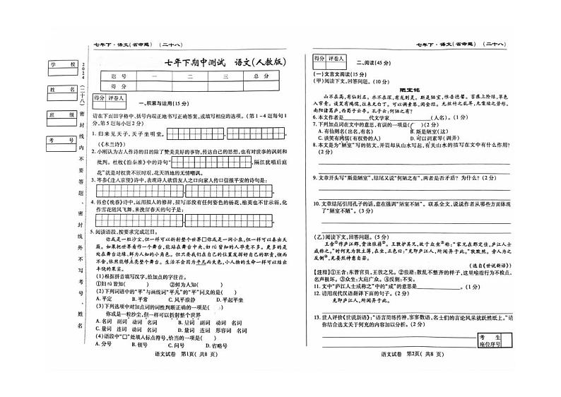 吉林省吉林市2023-2024学年七年级下学期5月期中语文试题01