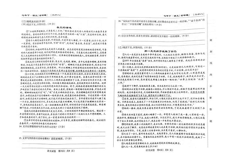 吉林省吉林市2023-2024学年七年级下学期5月期中语文试题02