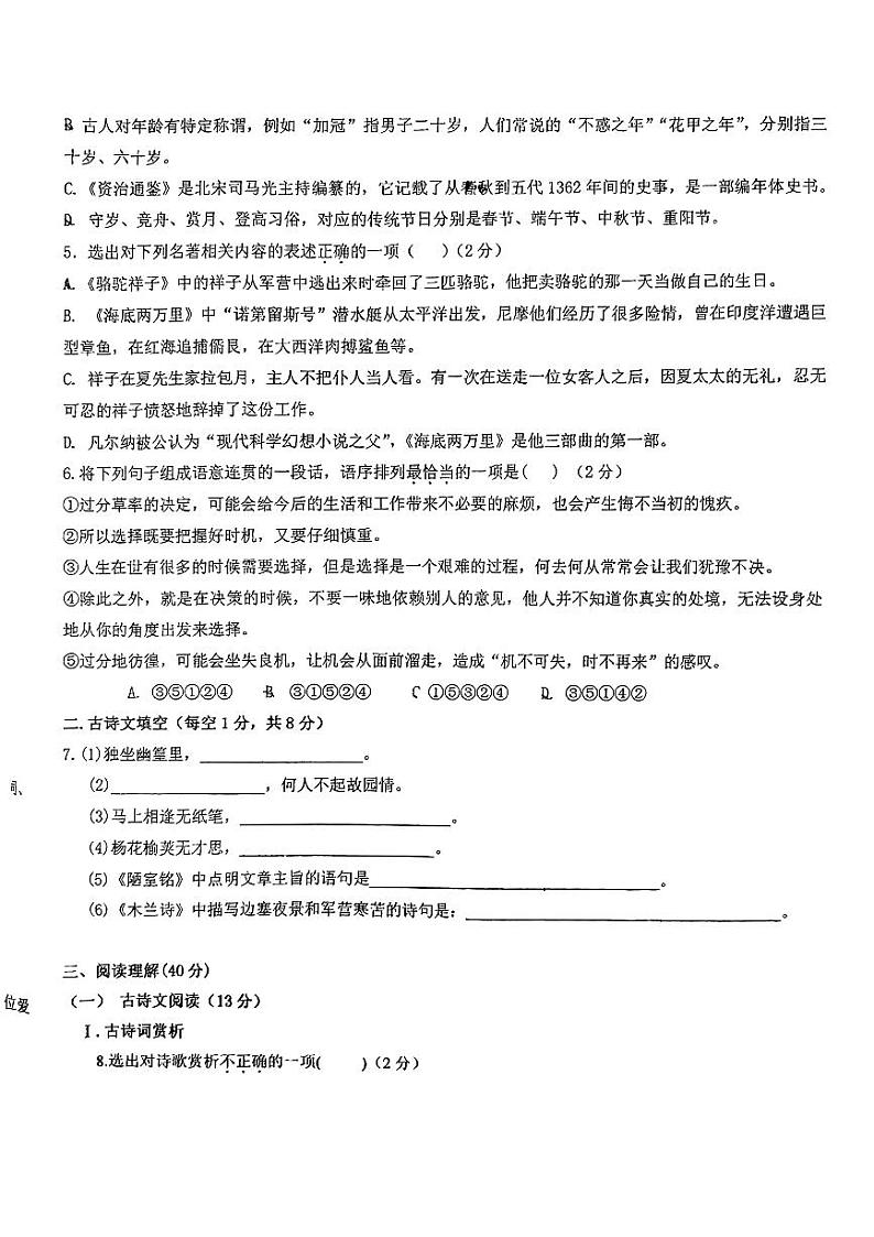 辽宁省丹东市振兴区2023-2024学年七年级下学期5月期中语文试题第2页