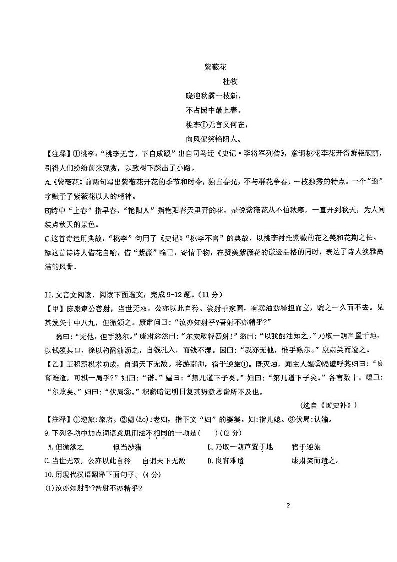 辽宁省丹东市振兴区2023-2024学年七年级下学期5月期中语文试题第3页