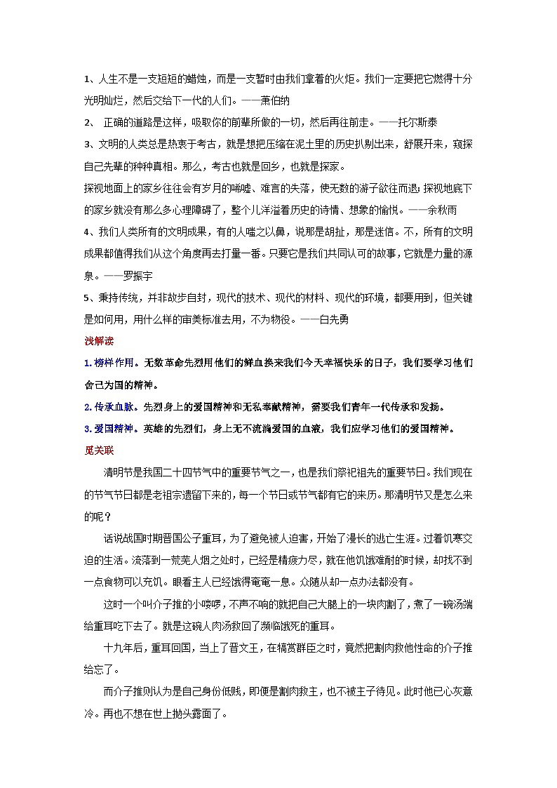 专题01 缅怀英雄先烈  赓续红色血脉素材-2024年中考语文作文4月度热点素材解读02