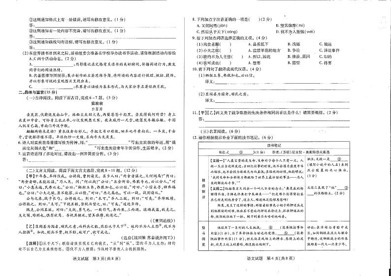2024年海南省陵水黎族自治县中考一模语文试题第2页