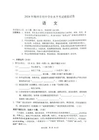 2024年广东省梅州市中考模拟预测语文试题